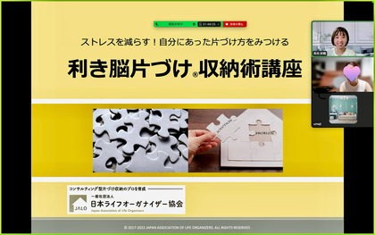 利き脳片付け収納術講座オンライン開催♪