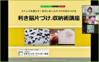 利き脳片付け収納術講座オンライン開催♪