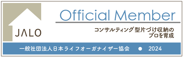 一般社団法人　日本ライフオーガナイザー協会